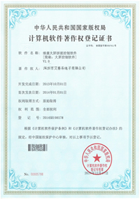 大屏拼接軟件著作權證書