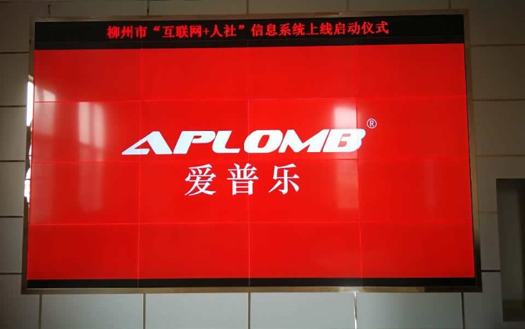 愛普樂電子無縫拼接屏進駐柳州市人社局