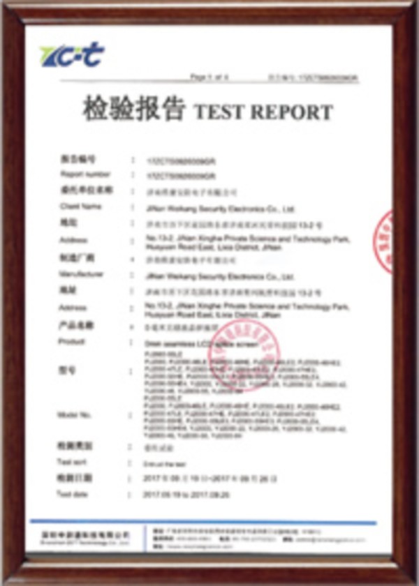 無縫拼接檢測報告