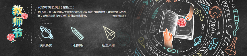 9月10日，愛普樂全體員工祝全國教師們節日快樂