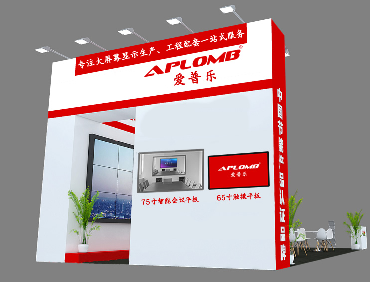 愛普樂邀請您參加2019年-中國·深圳安博會